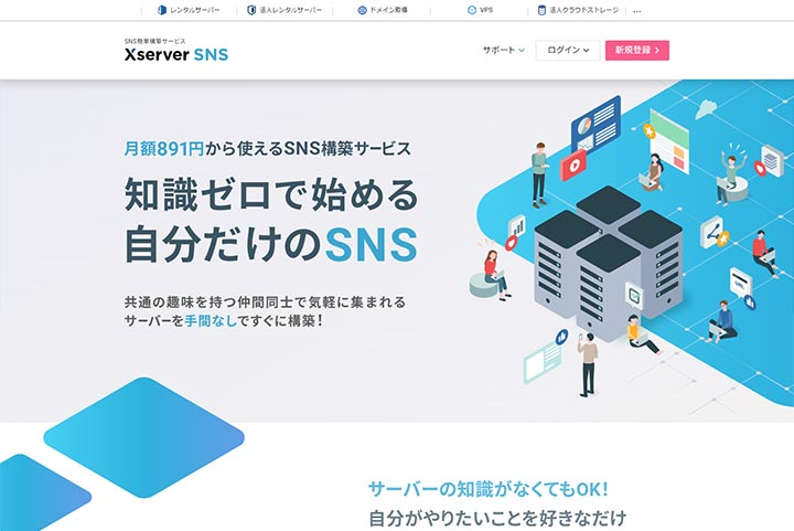 XserverSNS イメージ画像